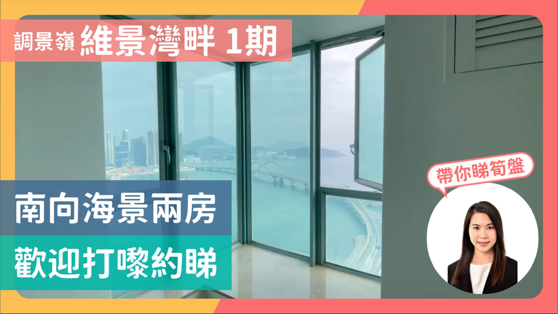 維景灣畔 1期 1座