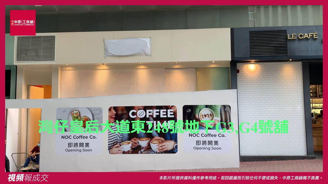 香港灣仔 皇后大道東248號陽光中心地下G3,G4號舖|中原工商舖