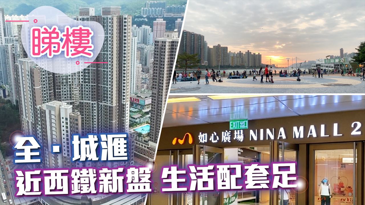 全．城匯, 視頻