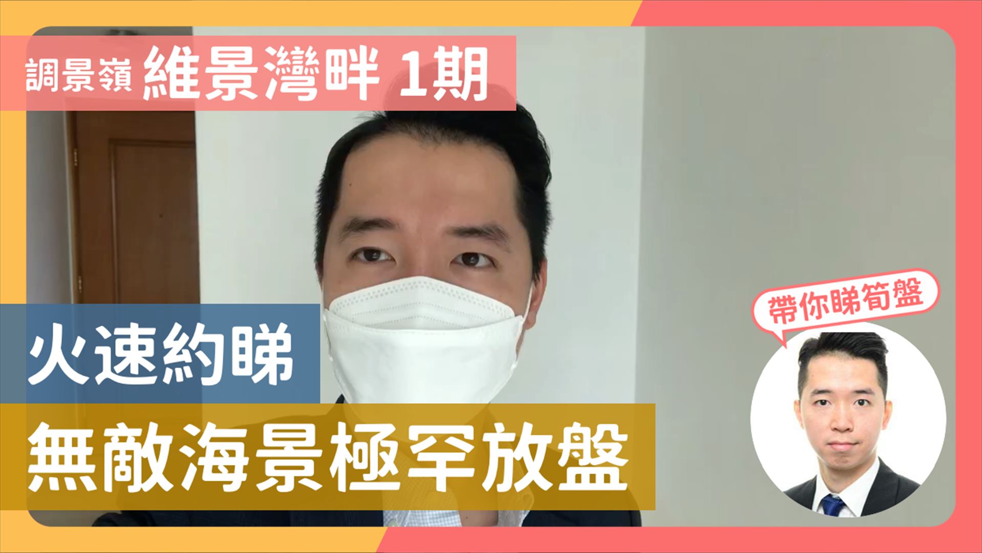 維景灣畔 1期 1座