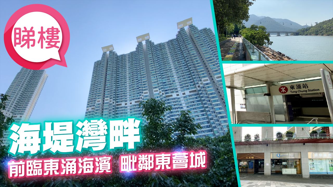 海堤灣畔, 視頻