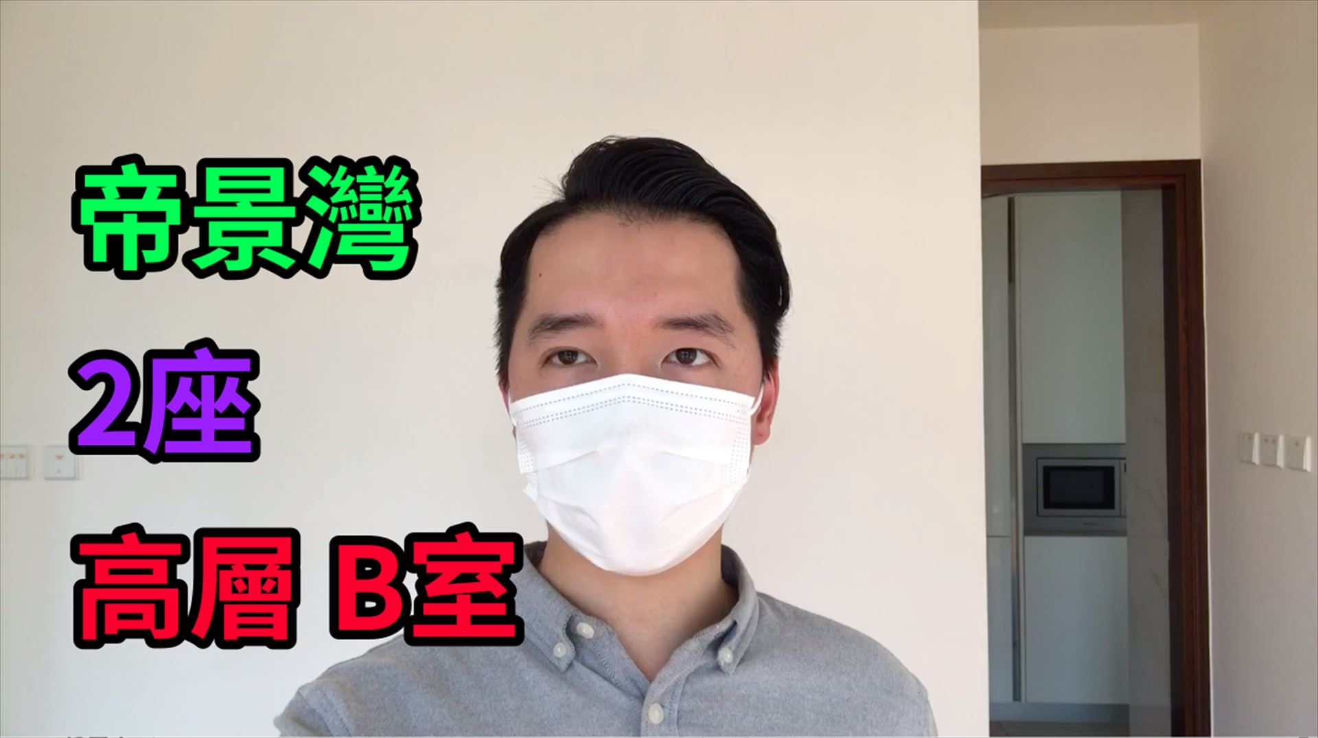帝景灣 2座