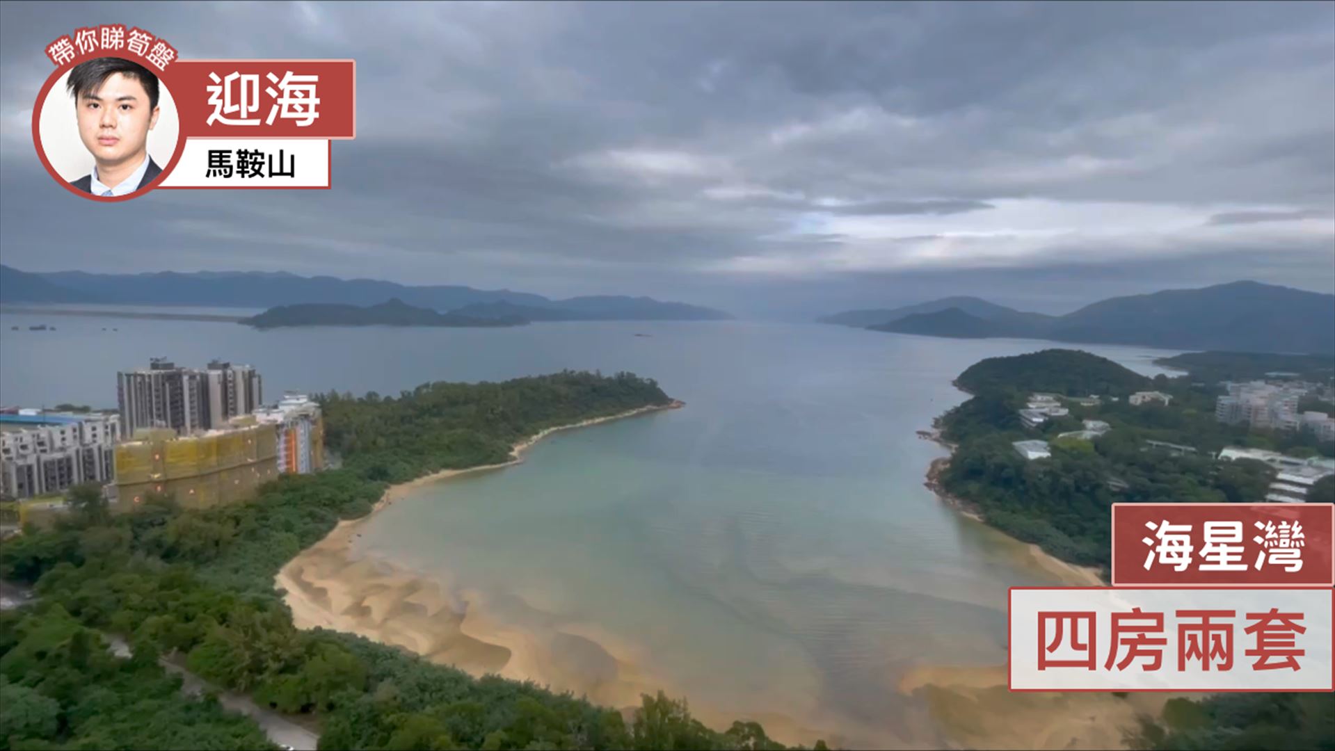 迎海 2期 迎海‧星灣 19座