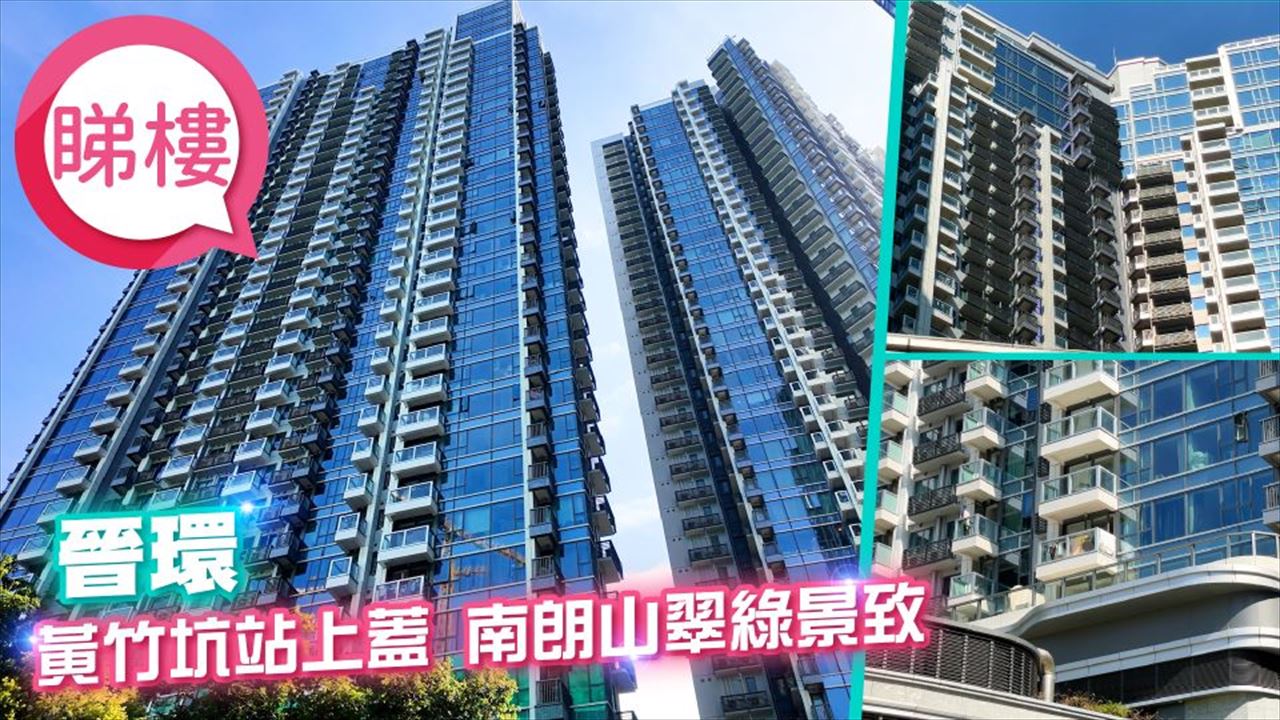 港島南岸 1期 晉環, Video