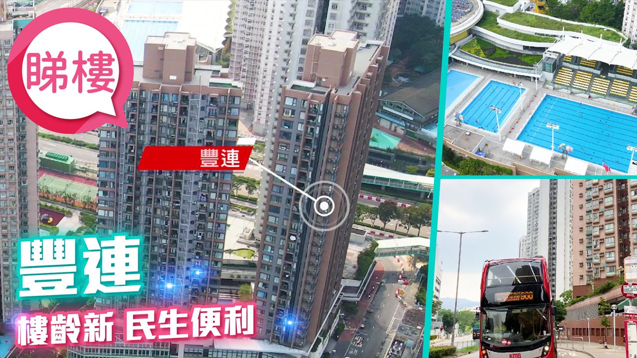 豐連, 視頻