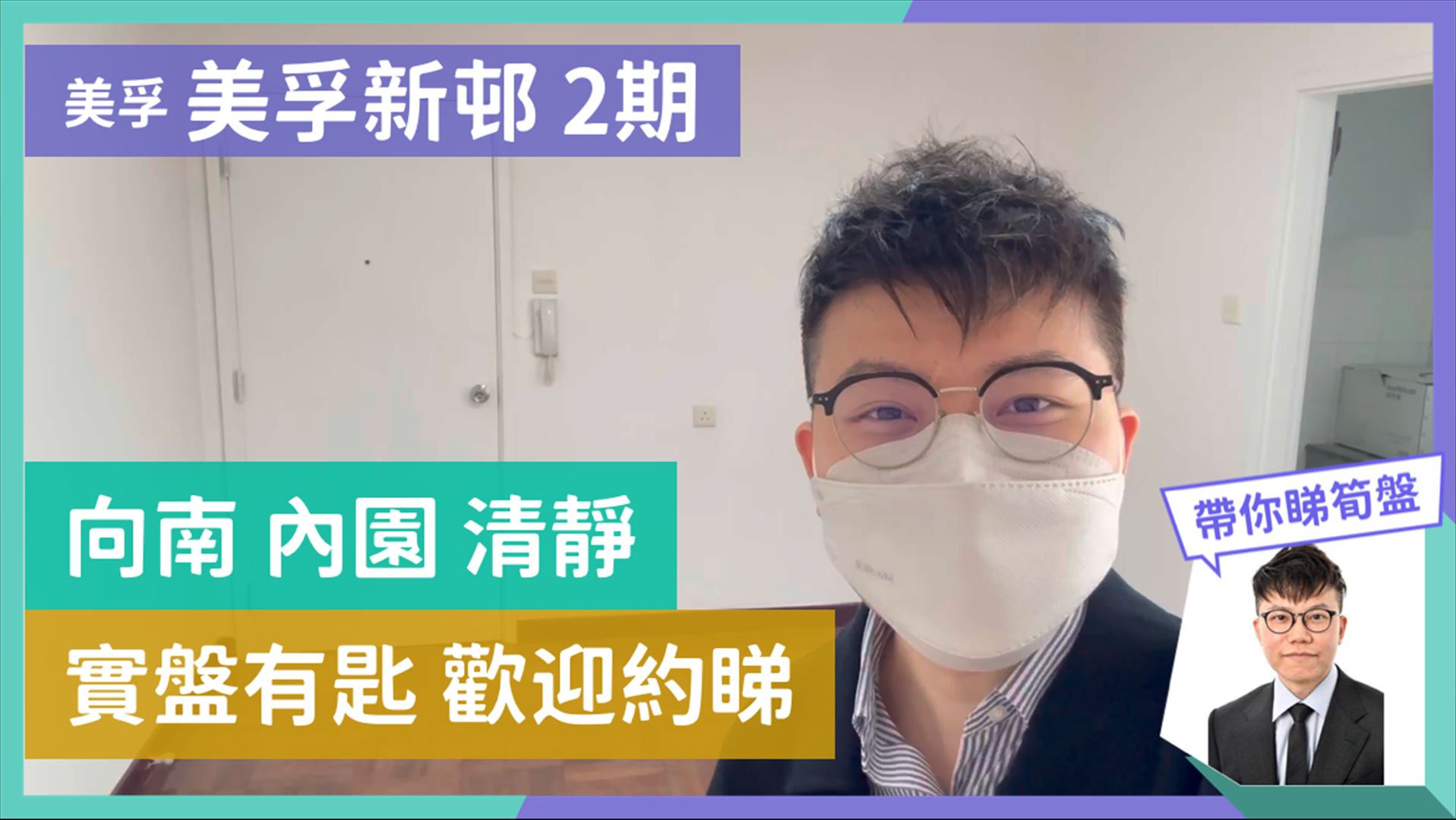 美孚新邨 2期 吉利徑9-11號