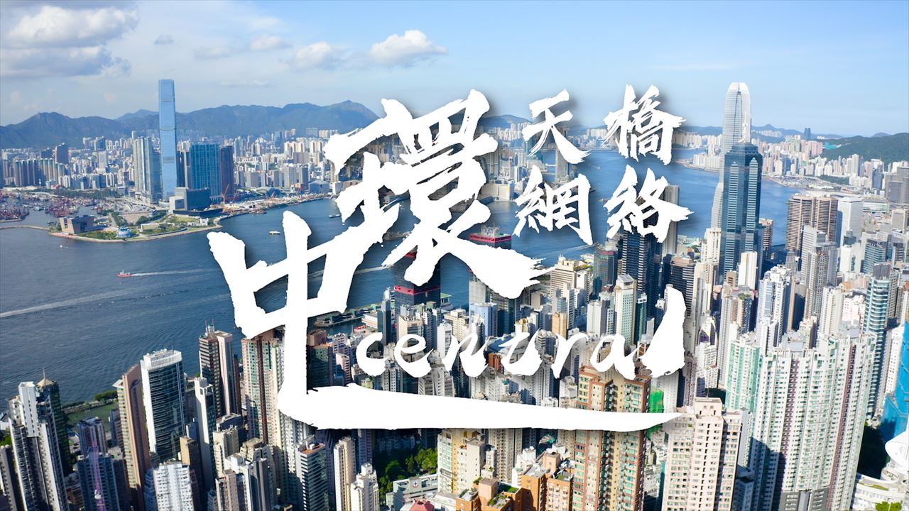 中央大廈, Video