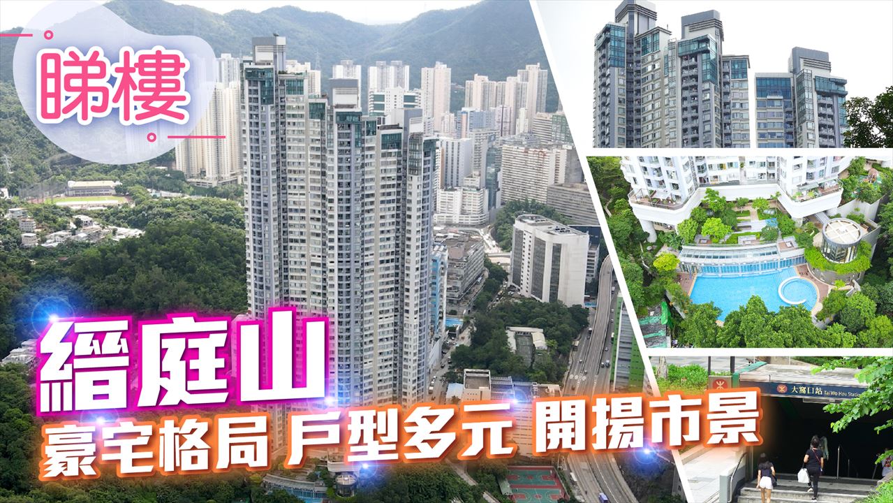 縉庭山, 視頻