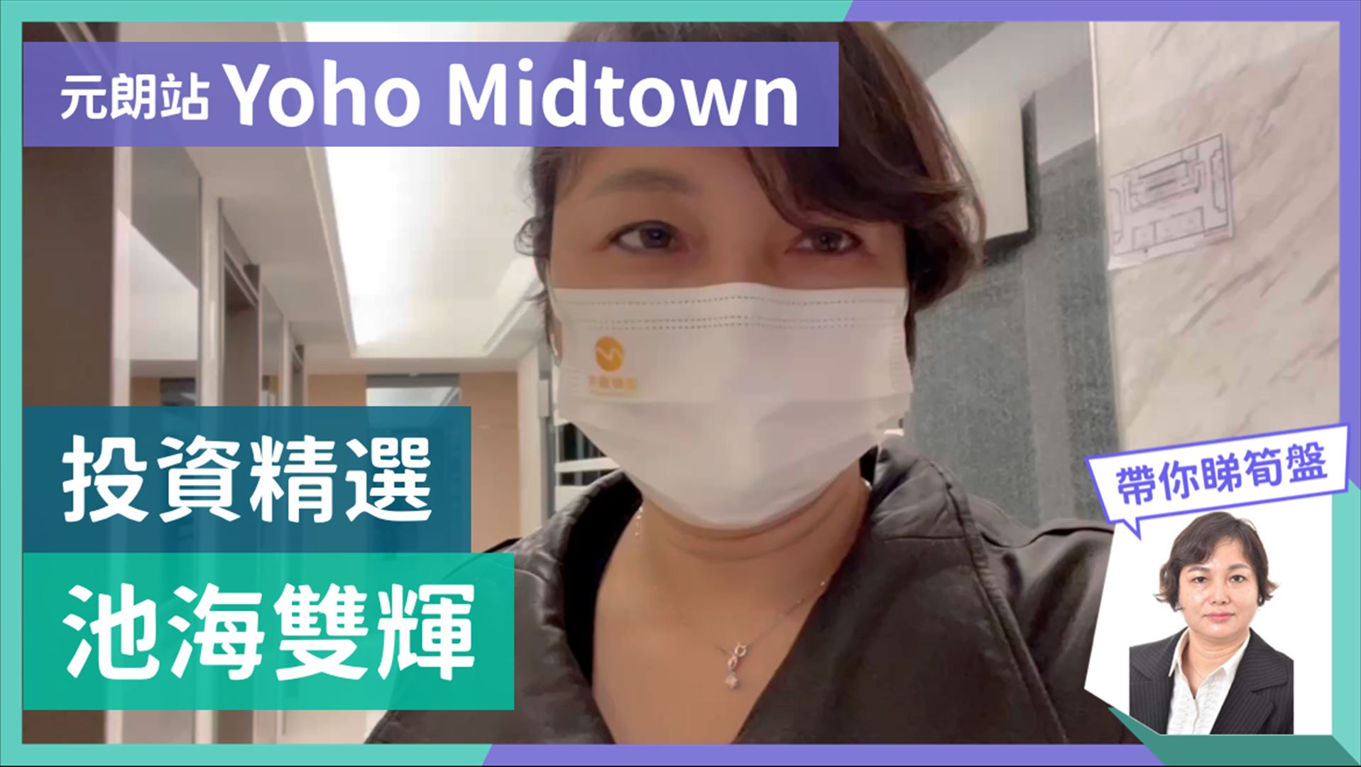 Yoho Town 2期 Yoho Midtown 2座, 视频