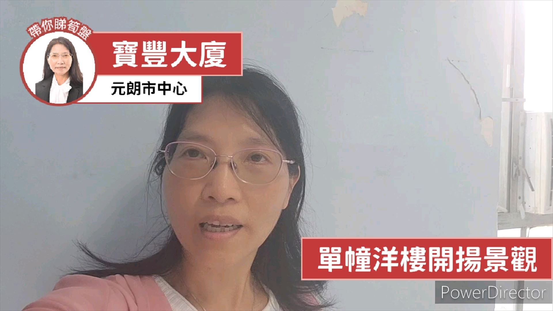 寶豐大廈
