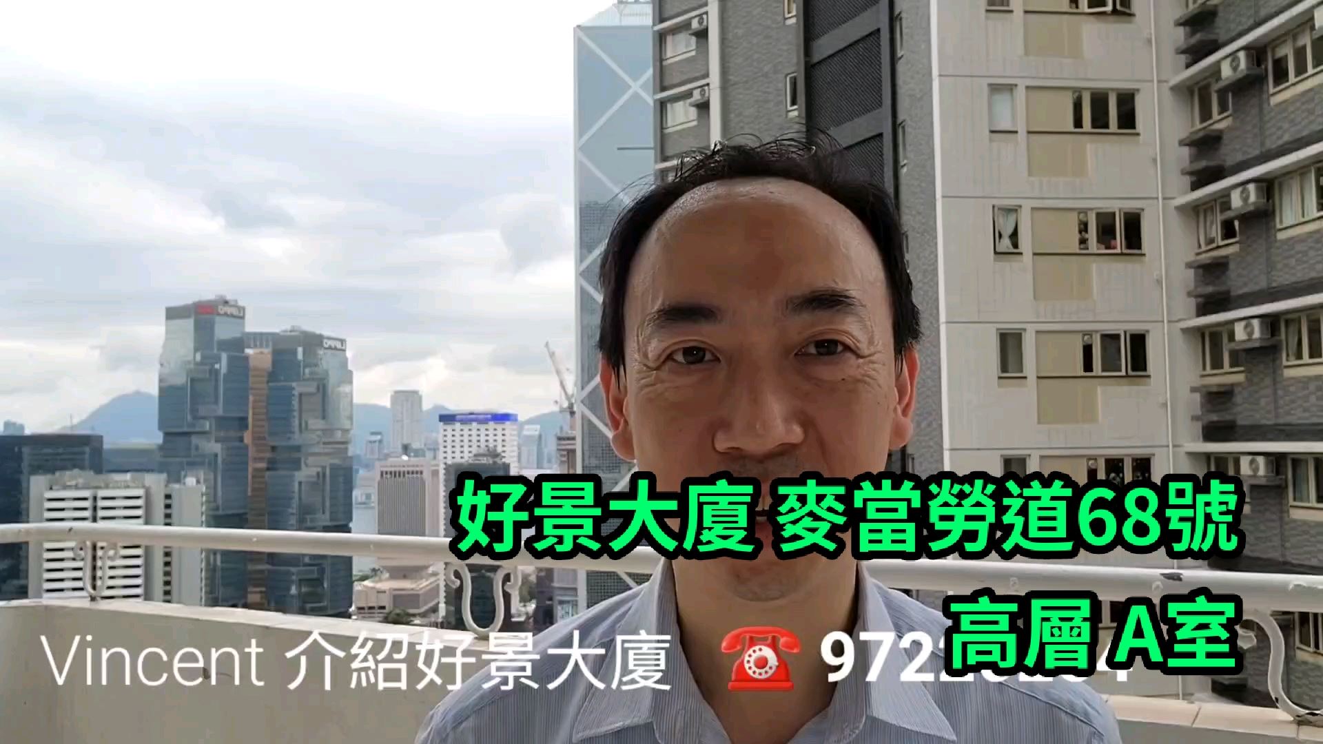 好景大厦 麦当劳道68号