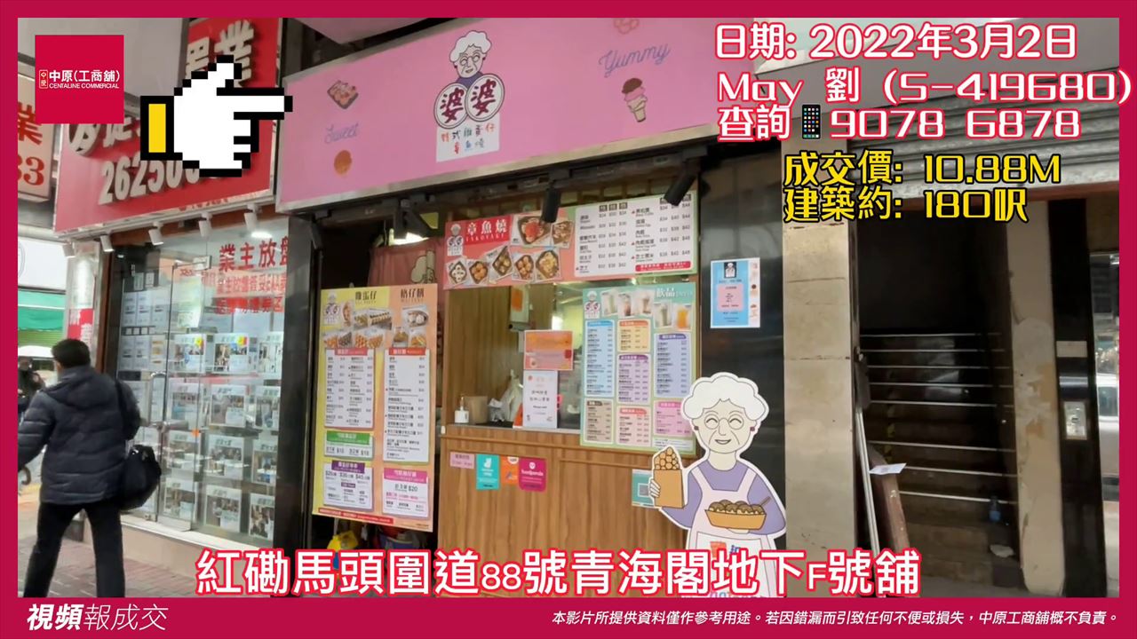 九龍紅磡 馬頭圍道0088號 海青閣 地下F號舖|中原工商舖
