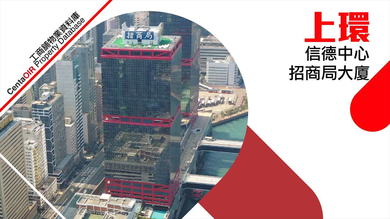 Property Video materials about Shun Tak Centre, West Tower | Office Listing | Centaline Commercial