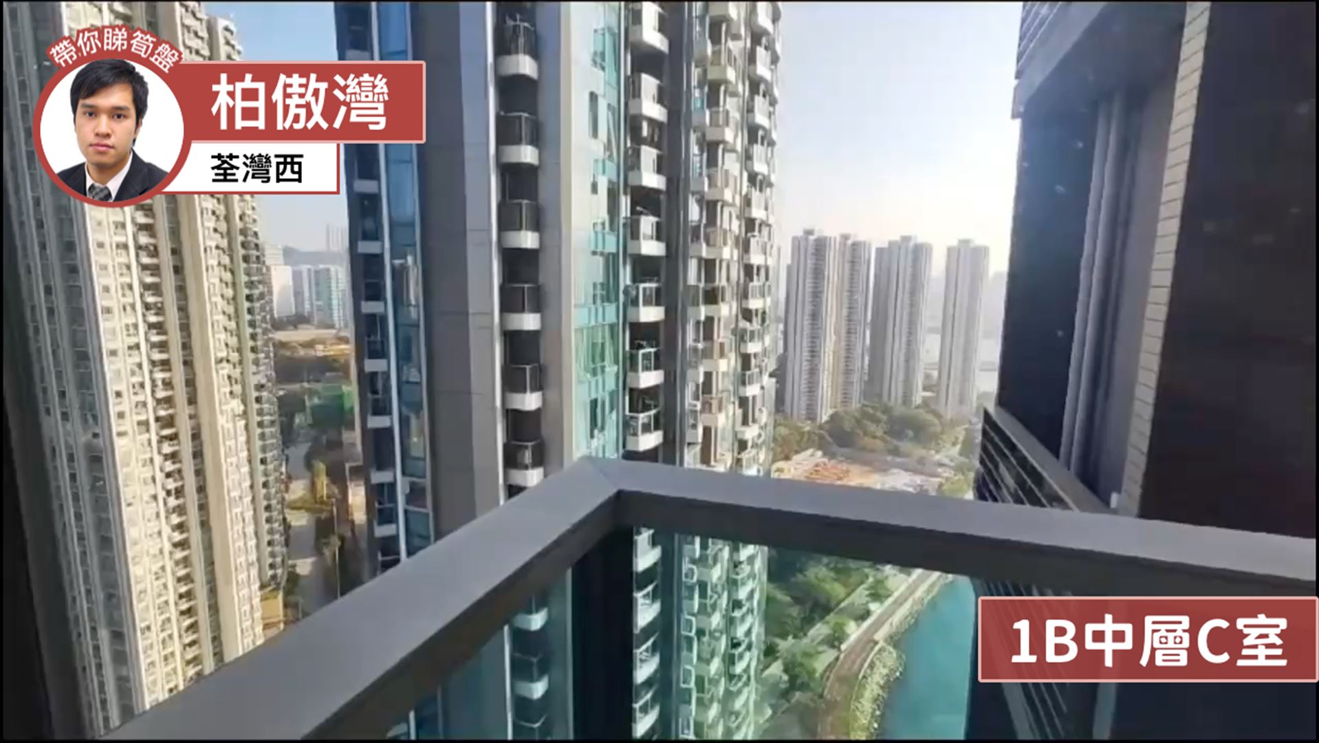 柏傲灣 1B座