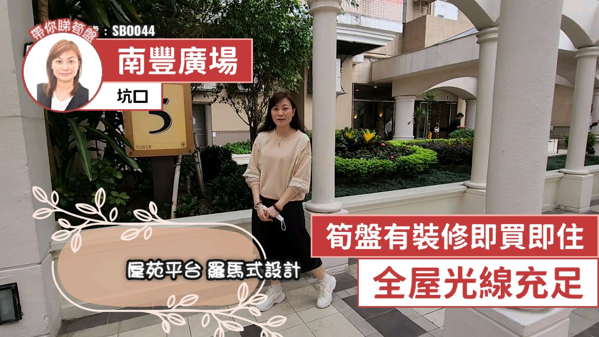 南豐廣場 5座