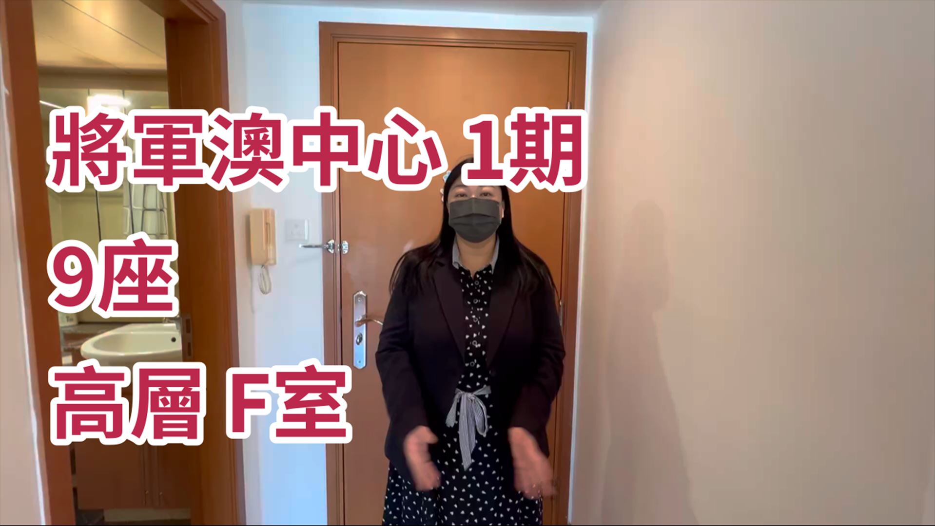 將軍澳中心 1期 9座