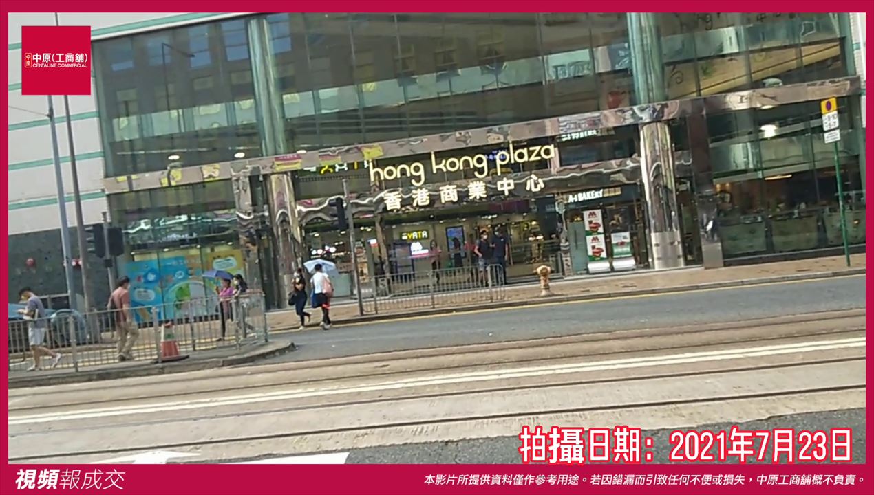 西環 香港商業中心｜中原工商舖