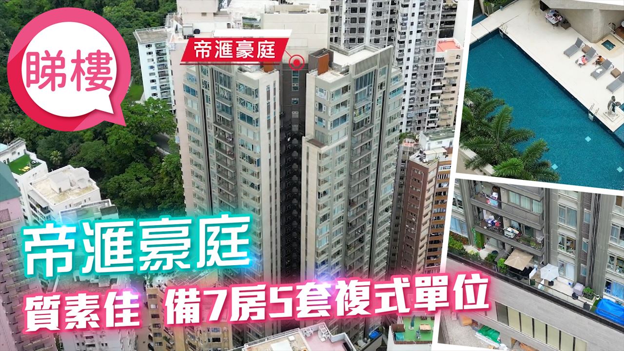 帝汇豪庭, 视频