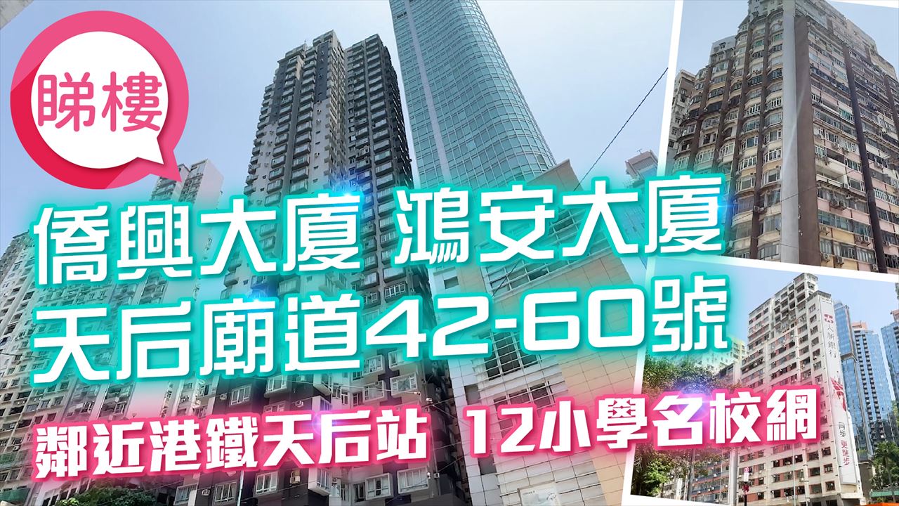 僑興大廈, 視頻