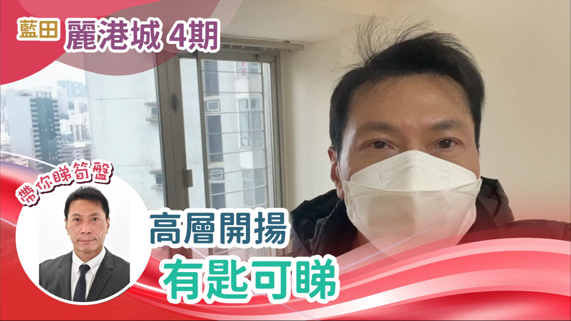 麗港城 4期 10座 3房 22樓 H室, 視頻