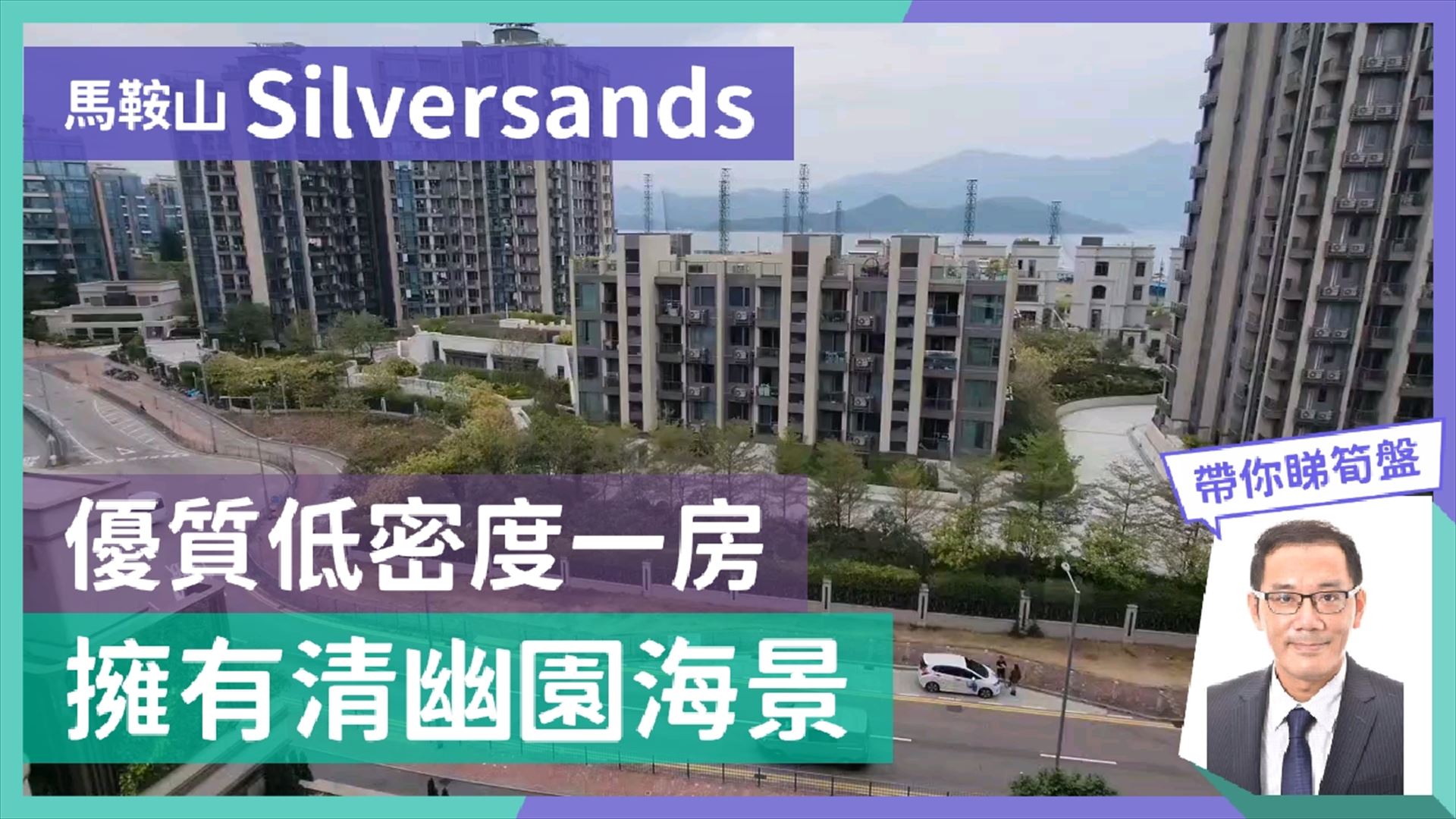 Silversands 5A座
