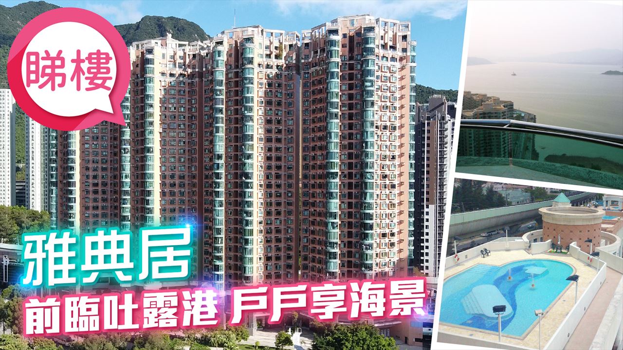 雅典居, Video