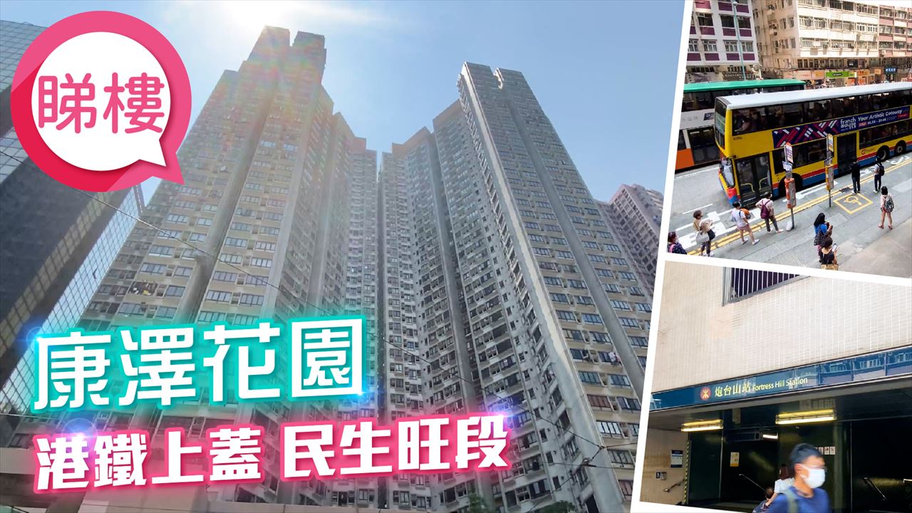 康泽花园, 视频
