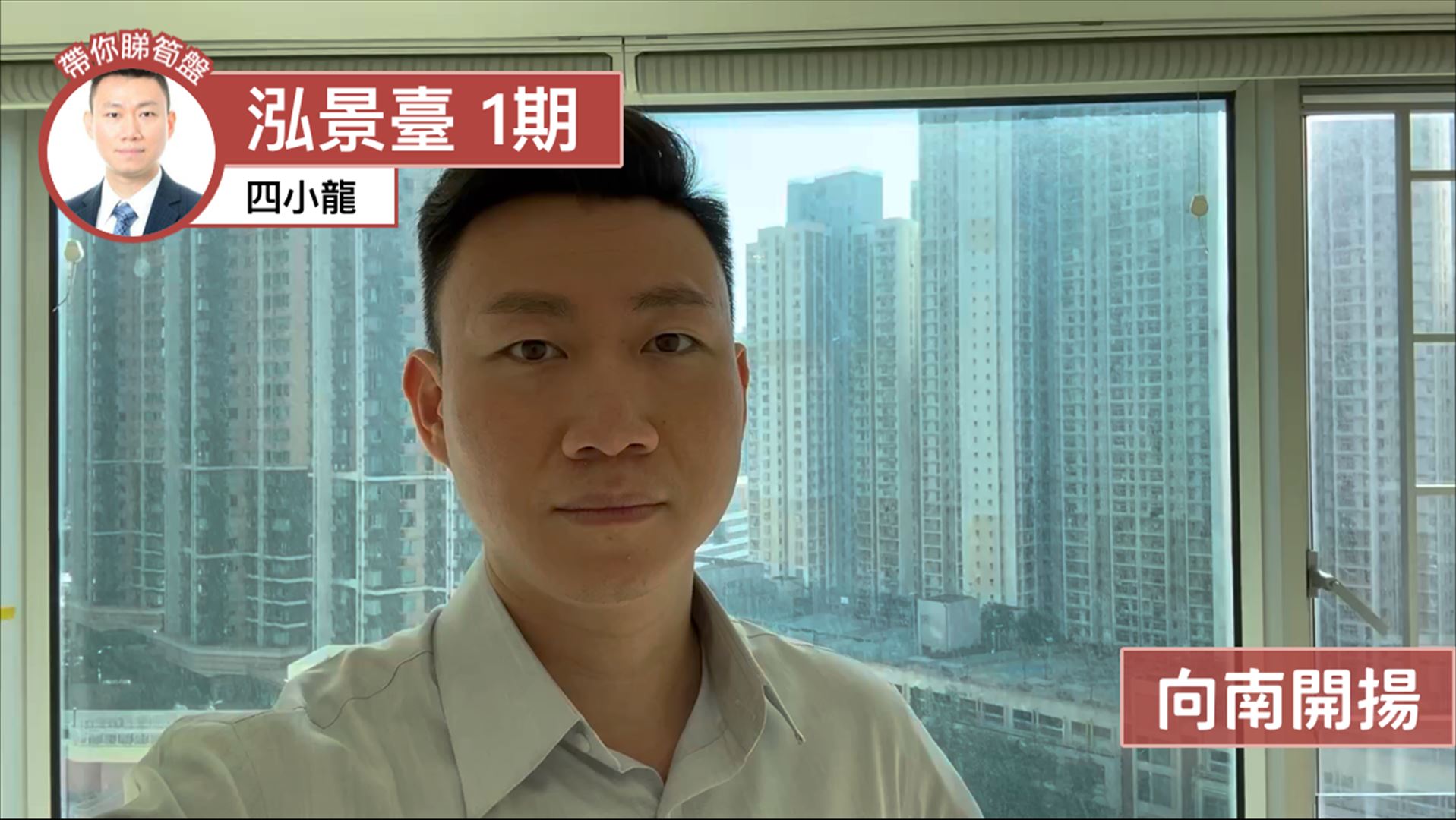 泓景臺 1期 3座