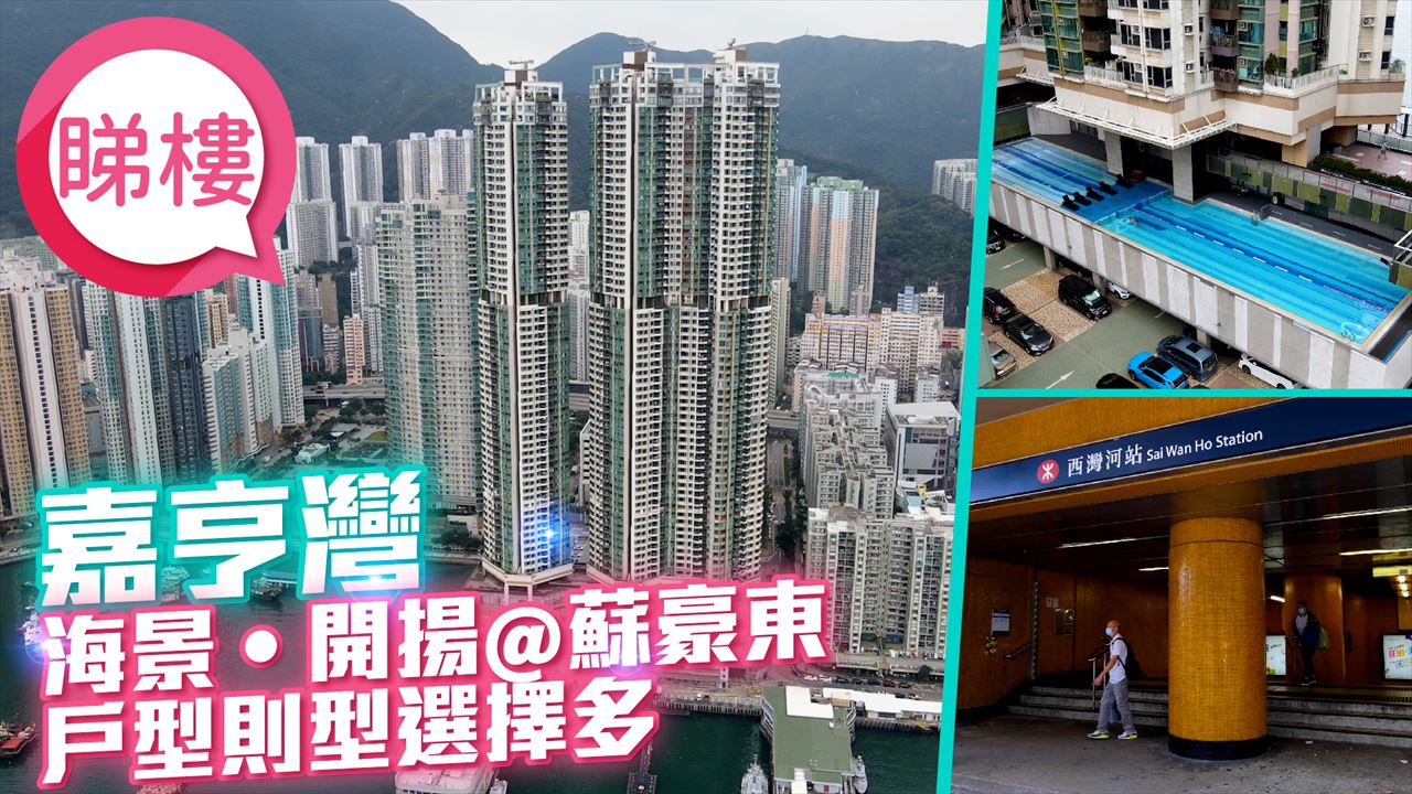 嘉亨灣, 視頻