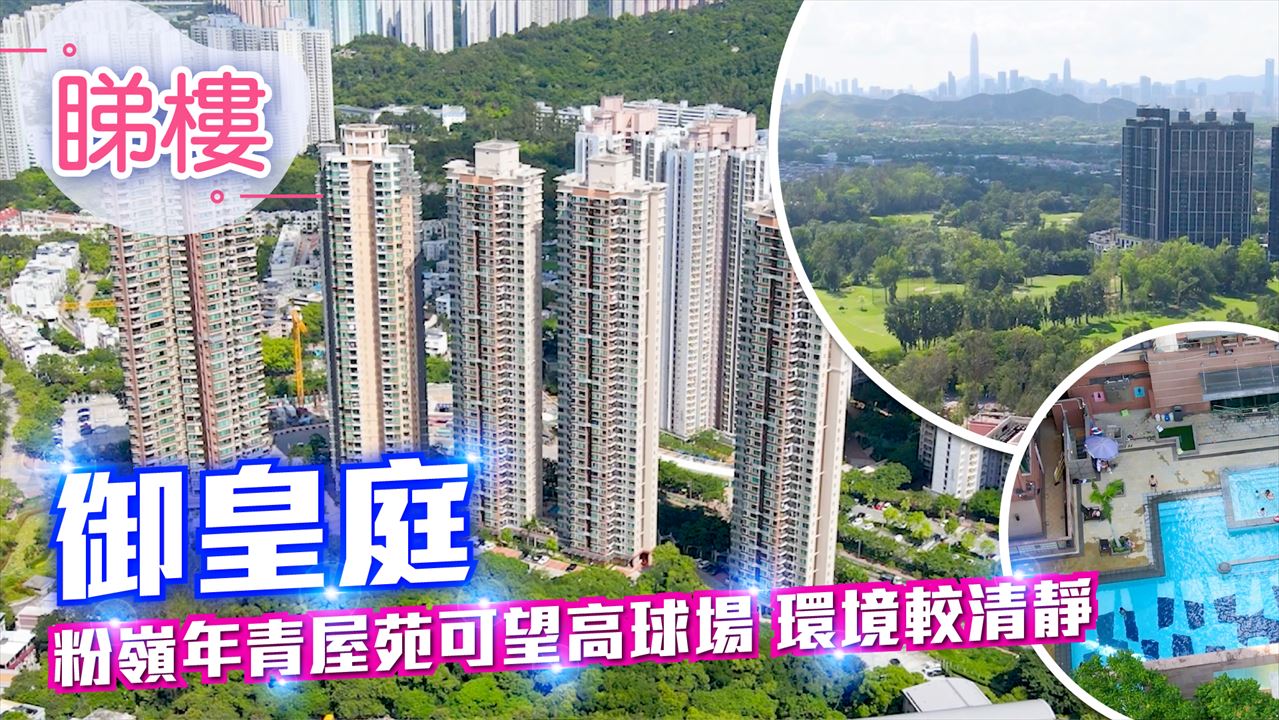 御皇庭, Video
