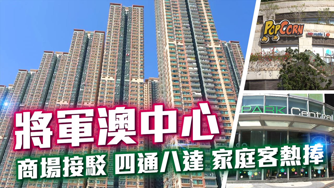 將軍澳中心, Video