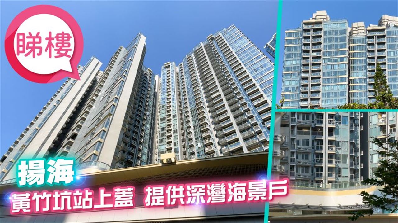 港島南岸 2期 揚海, Video