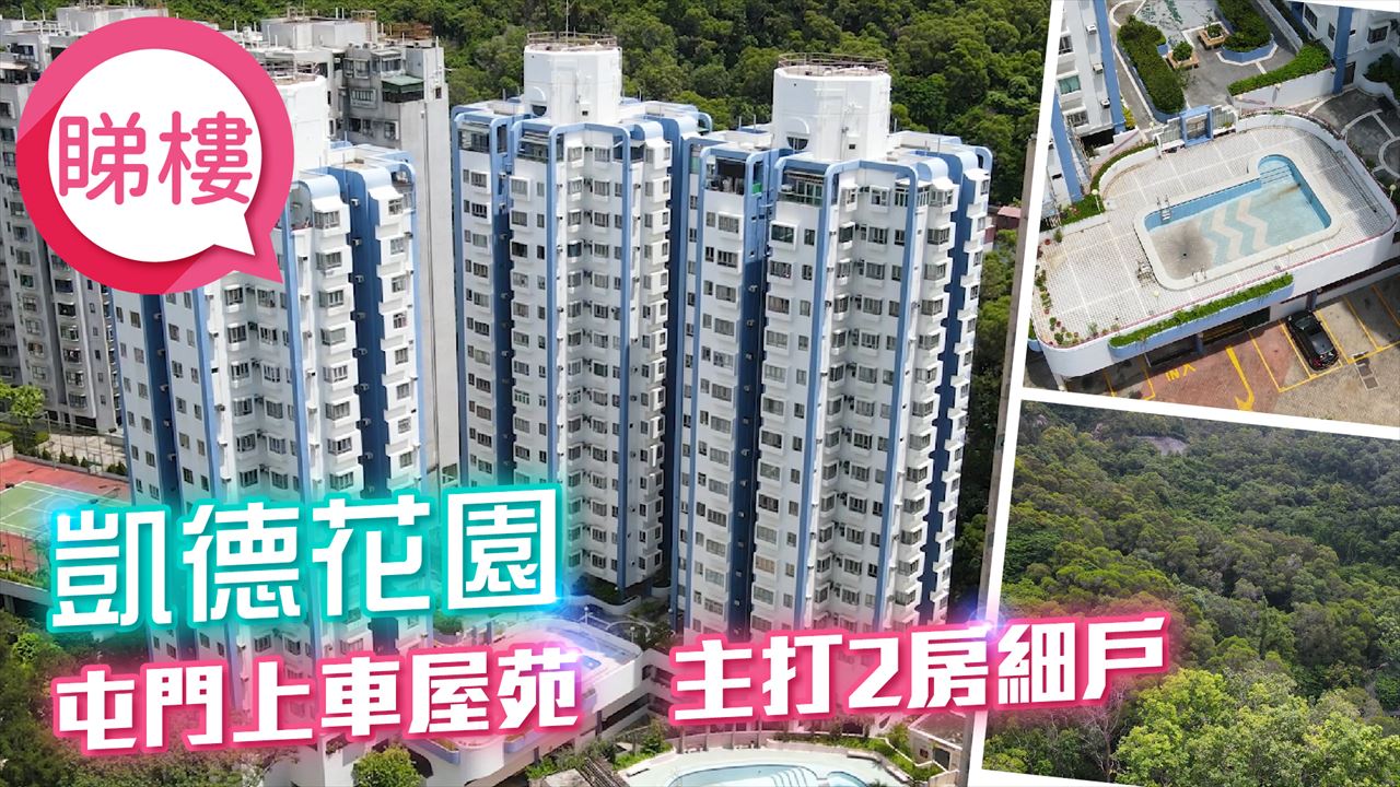 凱德花園, Video