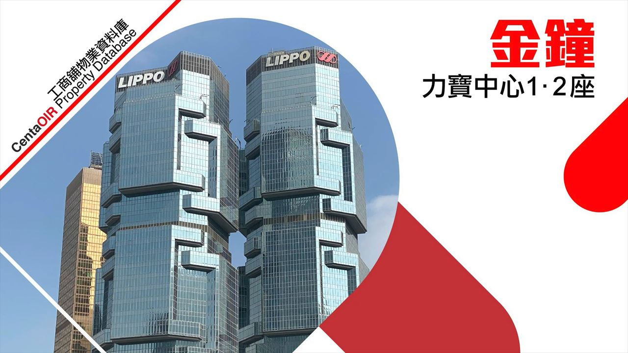 Property Video materials about Lippo Centre, Tower 1 | Office Property | Centaline Commercial