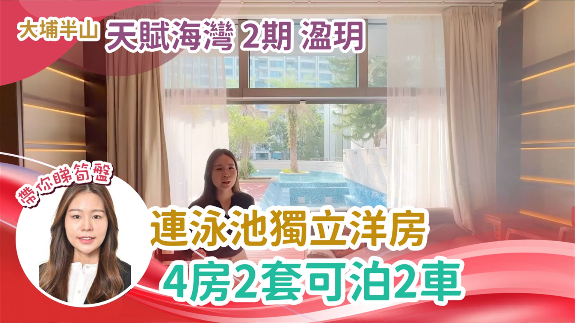 天賦海灣 天賦海灣