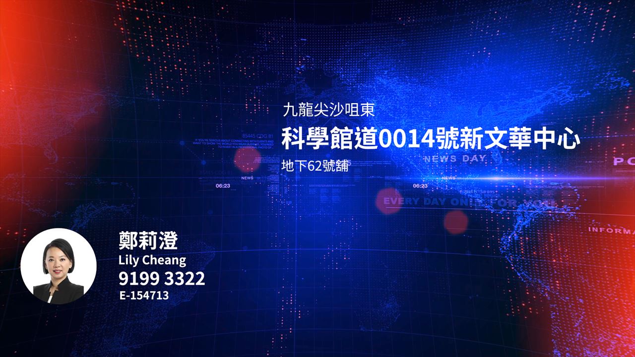 九龍尖沙咀東 科學館道0014號新文華中心 地下62號舖|中原工商舖