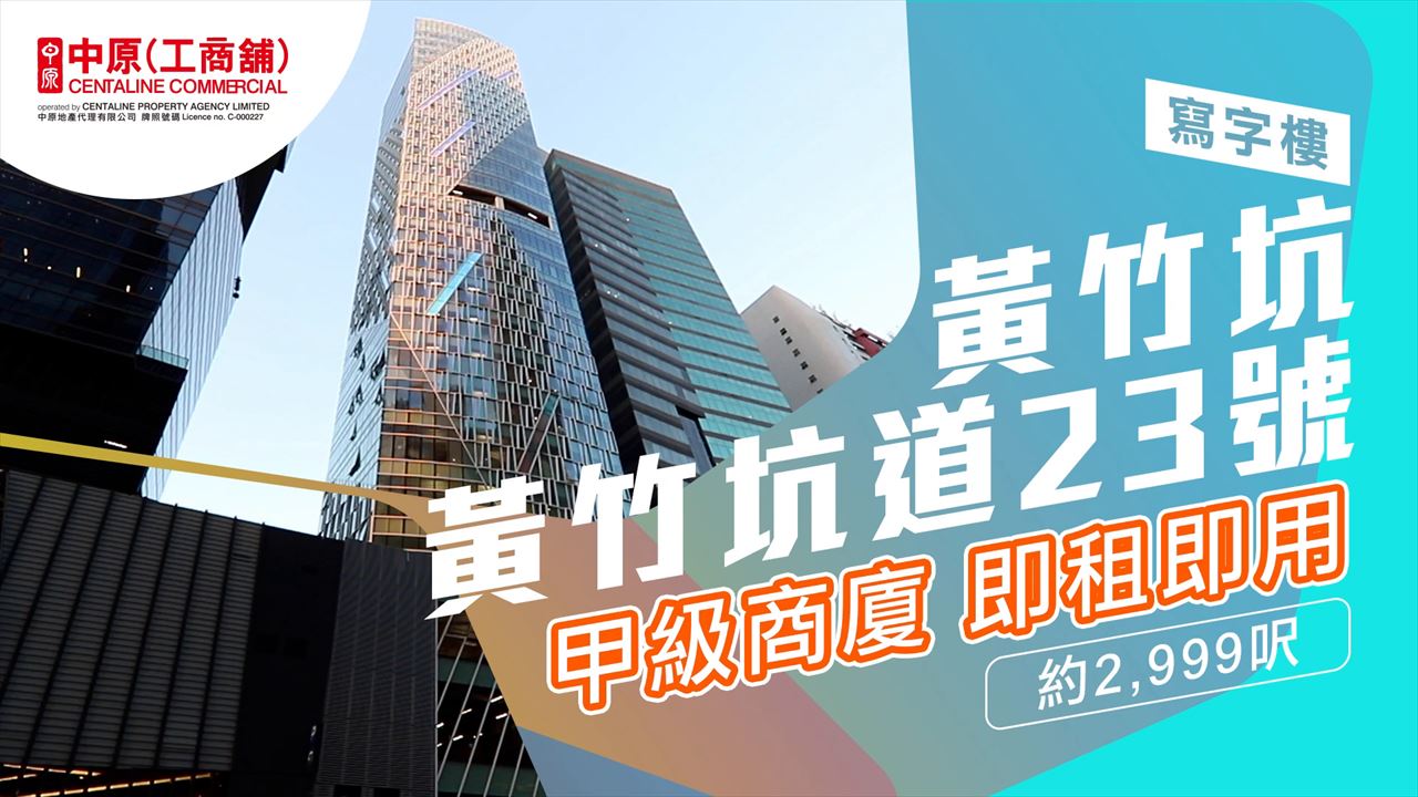 宏基匯｜寫字樓樓盤｜中原工商舖