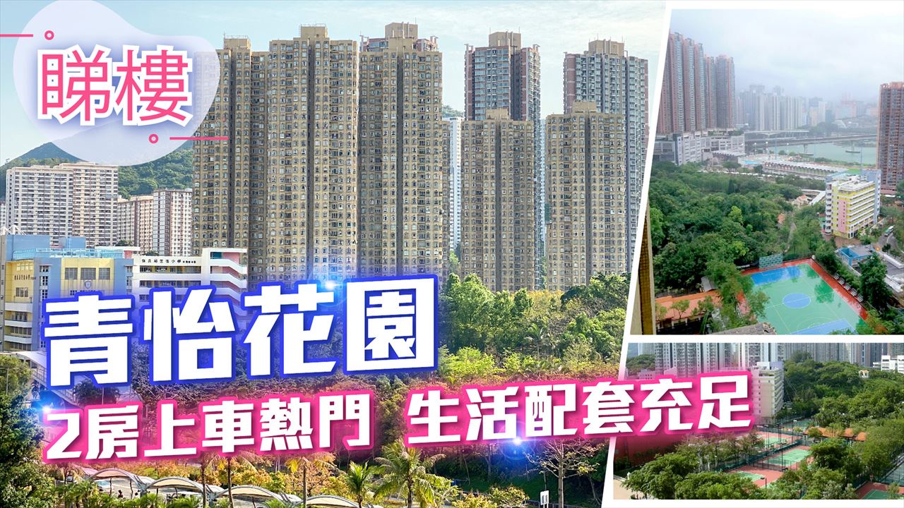 青怡花园, 视频