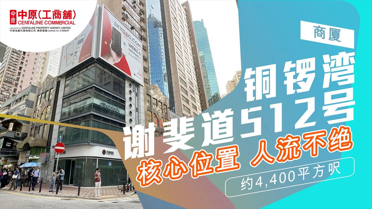 顯輝中心｜寫字樓樓盤｜中原工商舖