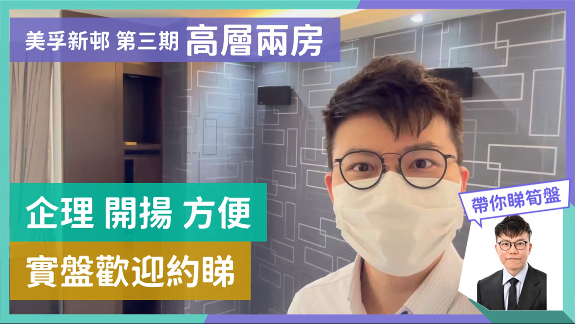美孚新邨 3期 百老汇街61-63号