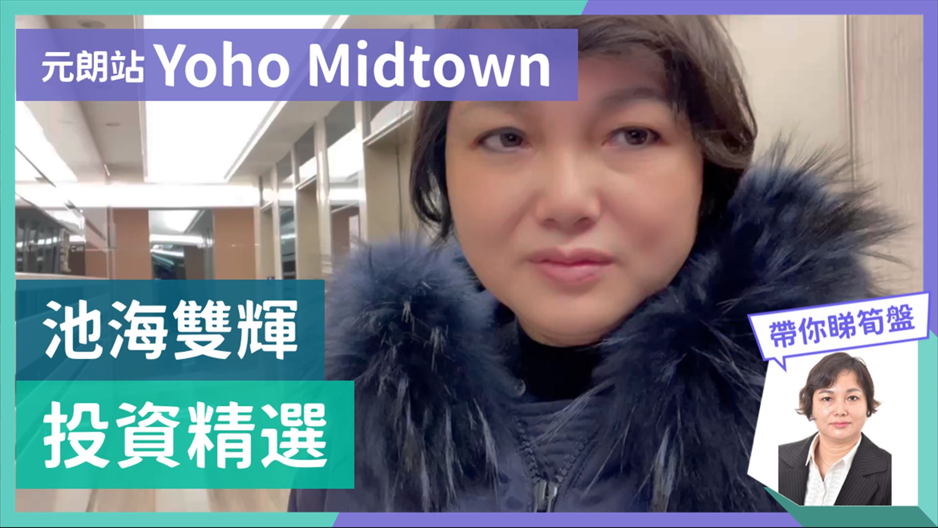 YOHO TOWN 2期 YOHO MIDTOWN 8座, 视频