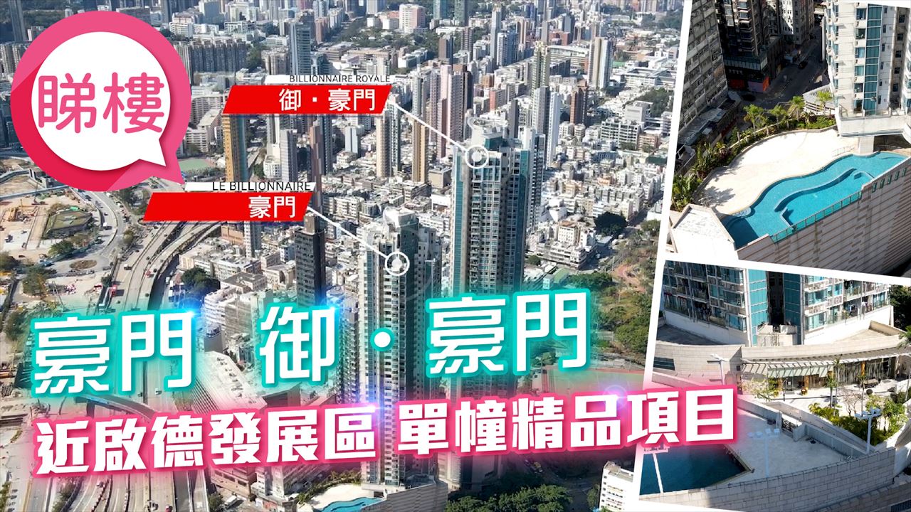 御．豪門, 視頻
