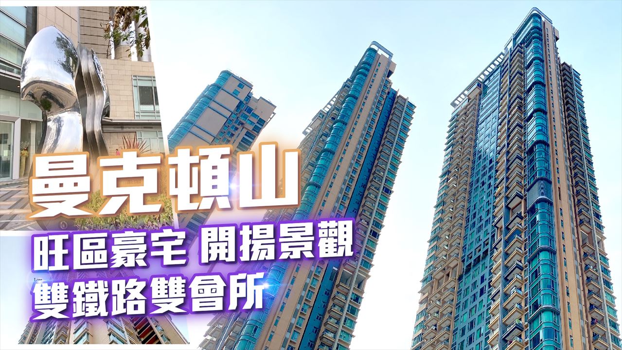 曼克頓山, 視頻