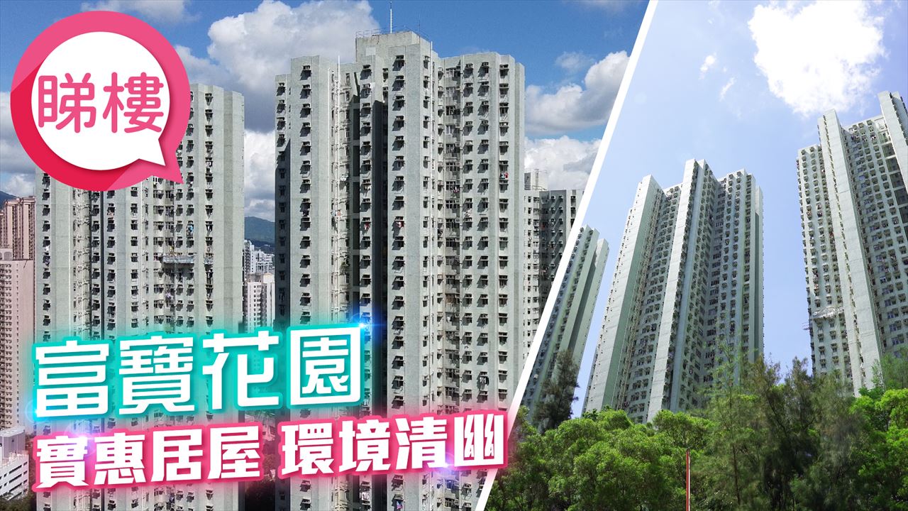 富寶花園, Video