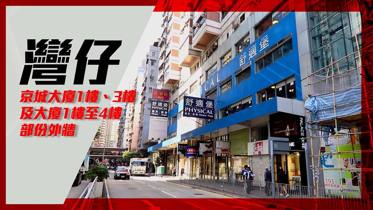京城大廈的單位視頻資料｜寫字樓樓盤｜中原工商舖