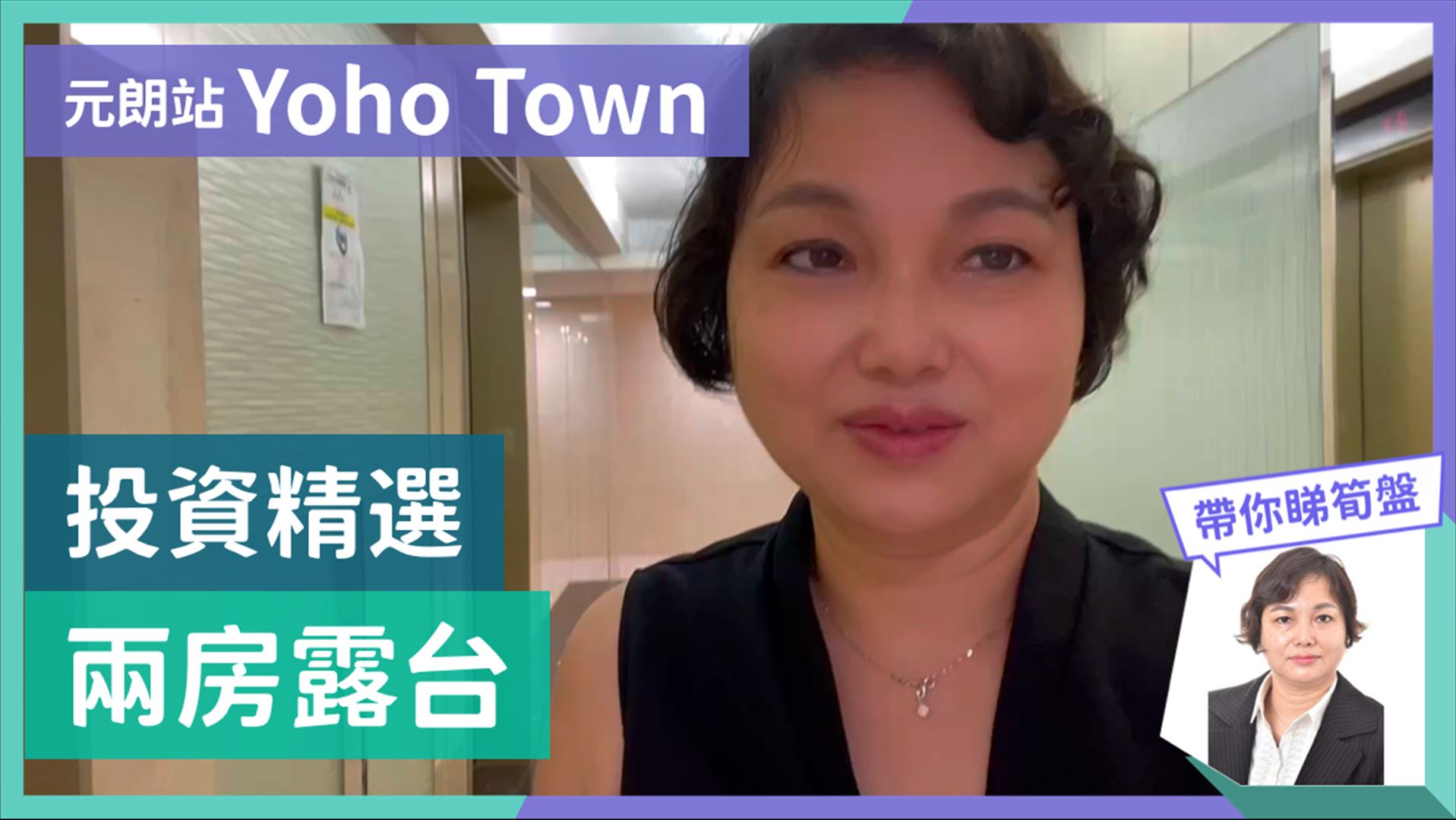 Yoho Town 1期 8座, 视频