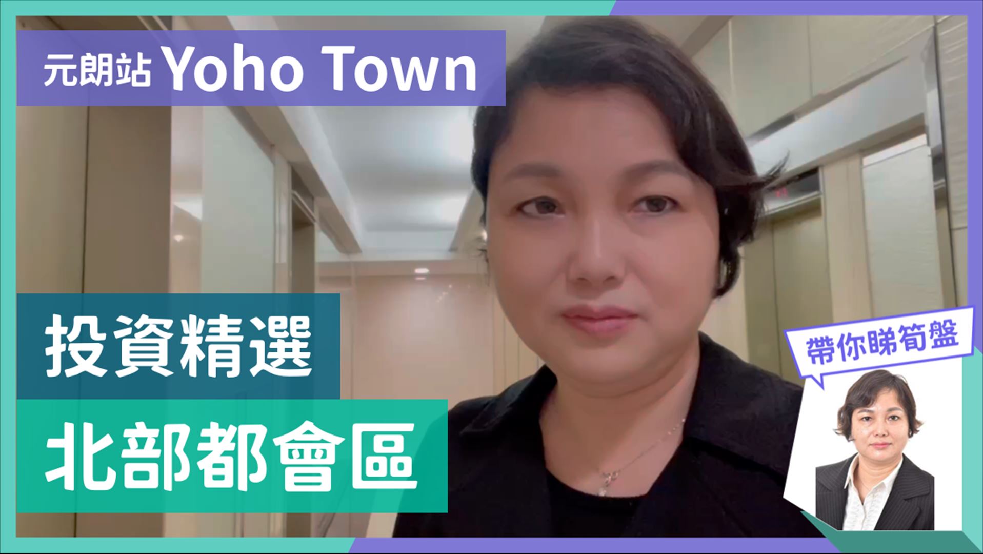 Yoho Town 1期 6座, 视频