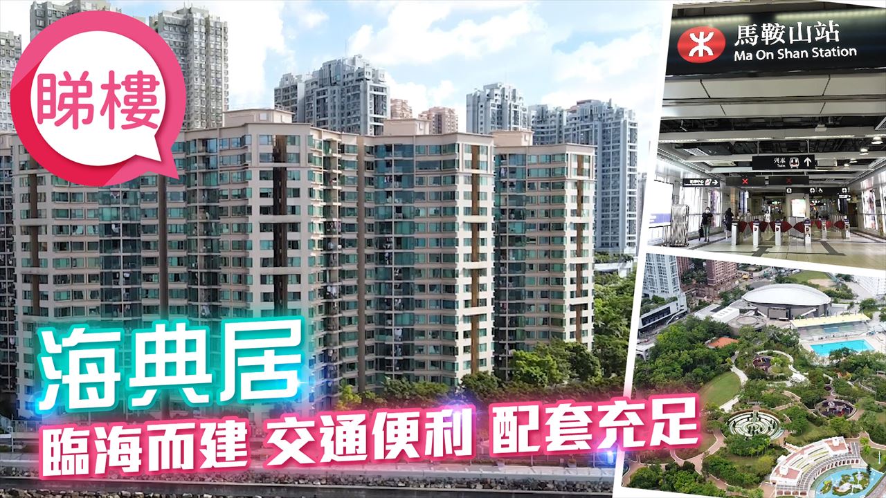 Villa Oceania｜Ma On Shan｜Estate Info｜Centaline Property