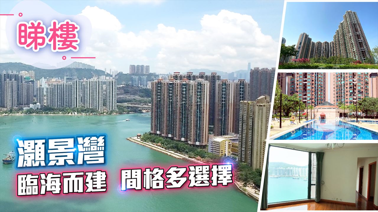灝景灣, 視頻