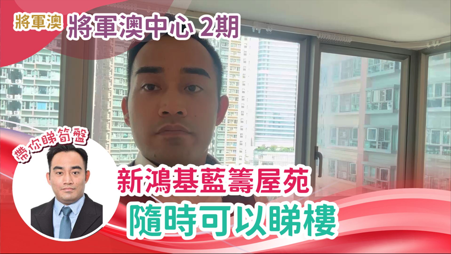 將軍澳中心 2期 3座